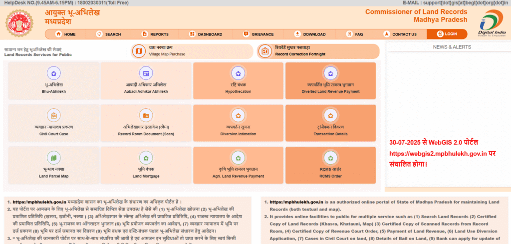 Madhya pradesh land records online 2025: Check now